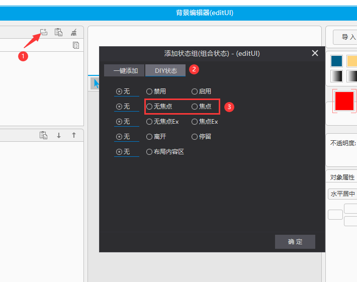 背 景 辑 器 〔 edit 引 〕 添 加 状 态 组 （ 组 合 状 态 ） 一 (editUl) 无 无 无 无 无 启 厍 厍 停 不 逶 明 度 ： 区 的 象 性 水 平 居 中 