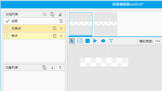 背 景 辑 器 〔 editU 沪 分 列 汞 模 拟 宽 过 ： 184 的 象 列 汞 