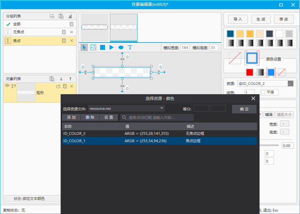 背 編 輯 噐 ( editU 信 x x 分 列 表 T ? 184 1 莫 打 よ 高 度 : 33 ロ 色 澱 匿 ■ 第 対 象 列 表 資 源 : @ID COLOR 2 信 x ロ 餐 資 源 - 顔 色 掻 資 源 文 件 : resource ? res 等 分 : q 目 匹 配 を 入 内 容 … 添 加 勝 除 没 詈 名 称 无 焦 点 辺 框 丨 D COLOR 2 ARGB = ( 2552 印 14 を 255 ) 焦 点 辺 框 丨 D COLOR 1 ARG B = ( 25 四 6 ) 状 悉 - 螂 定 文 本 色 制 状 悉 : 无 三 鼠 辷 : Esc 